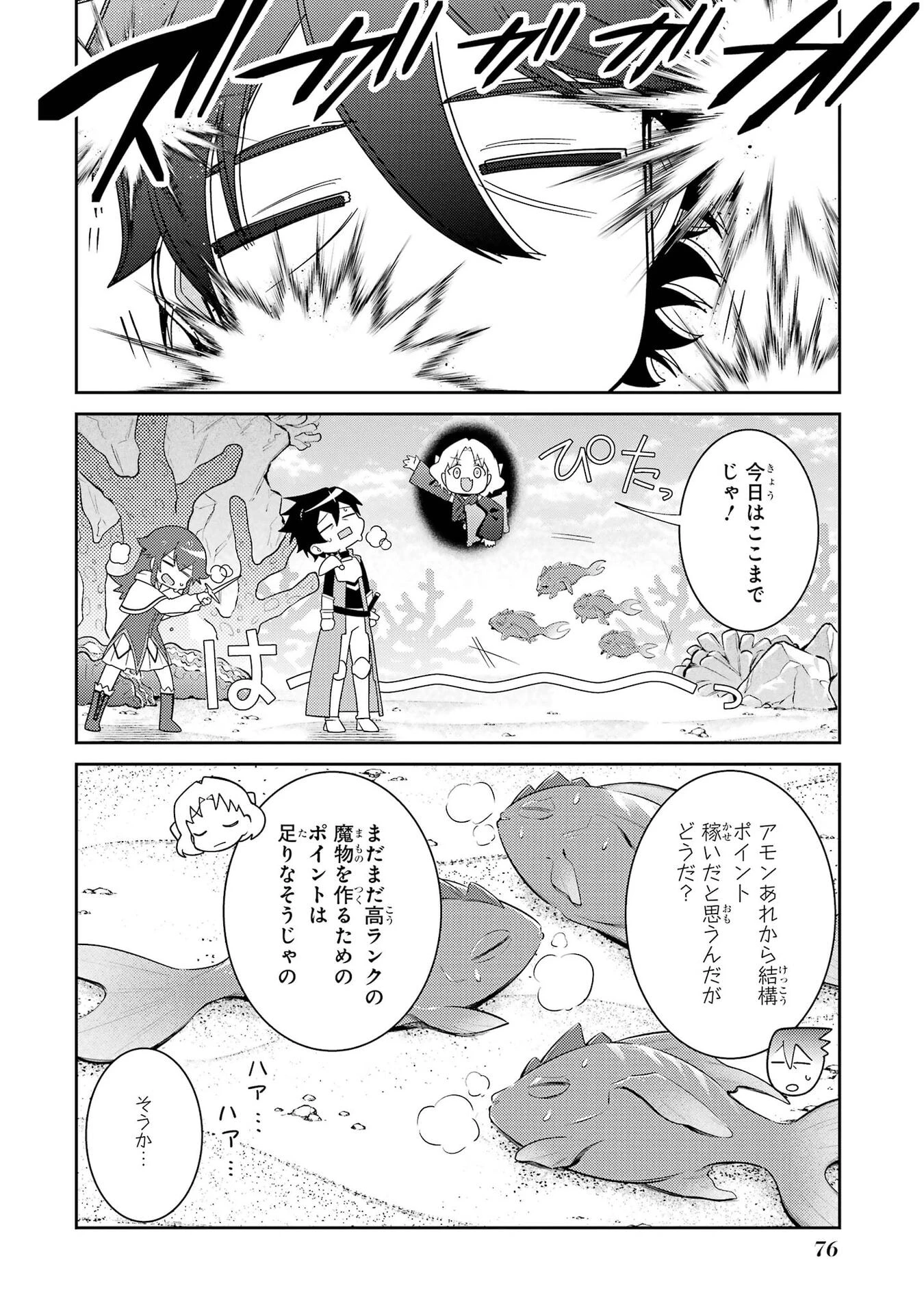最強タンクの迷宮攻略　～体力9999のレアスキル持ちタンク、勇者パーティーを追放される～ 第65話 - 2