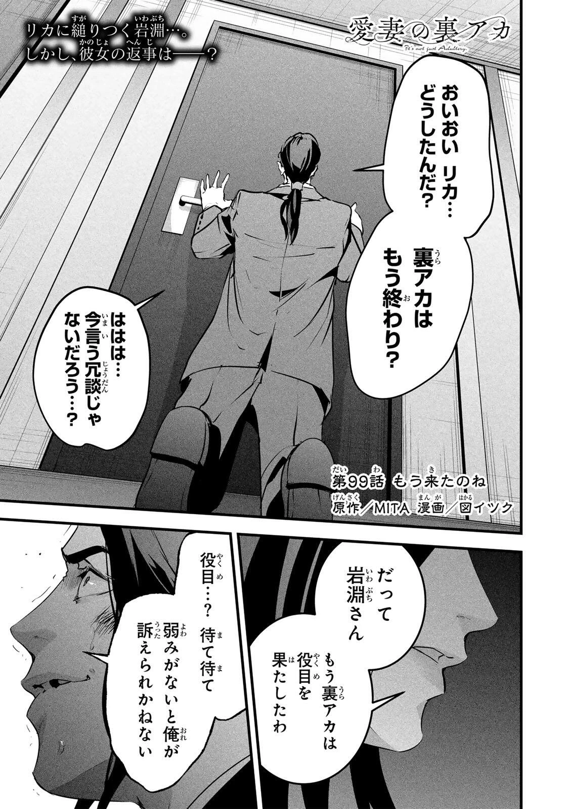 愛妻の裏アカ 第99話 - 1