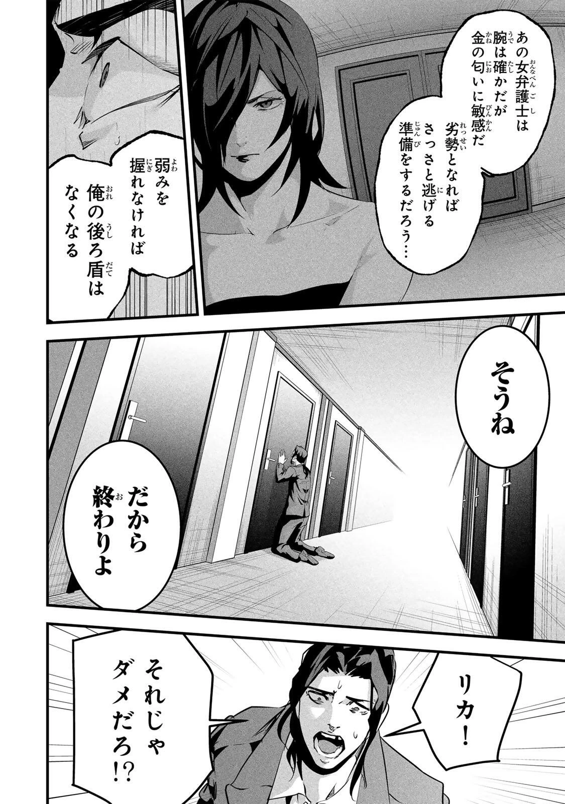 愛妻の裏アカ 第99話 - 2