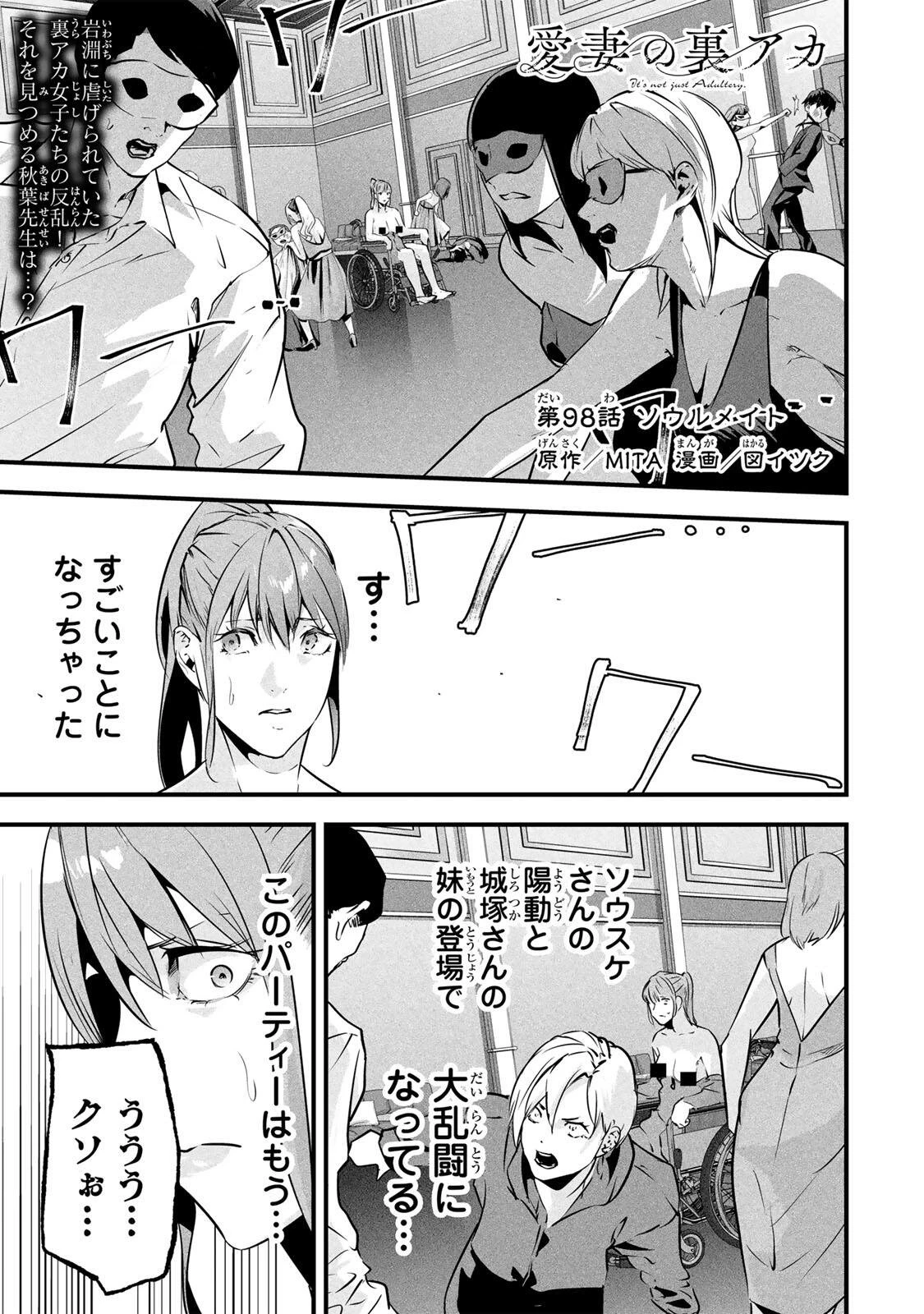 愛妻の裏アカ 第98話 - 1