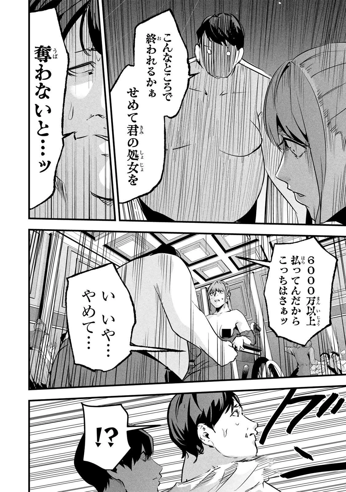 愛妻の裏アカ 第98話 - 2