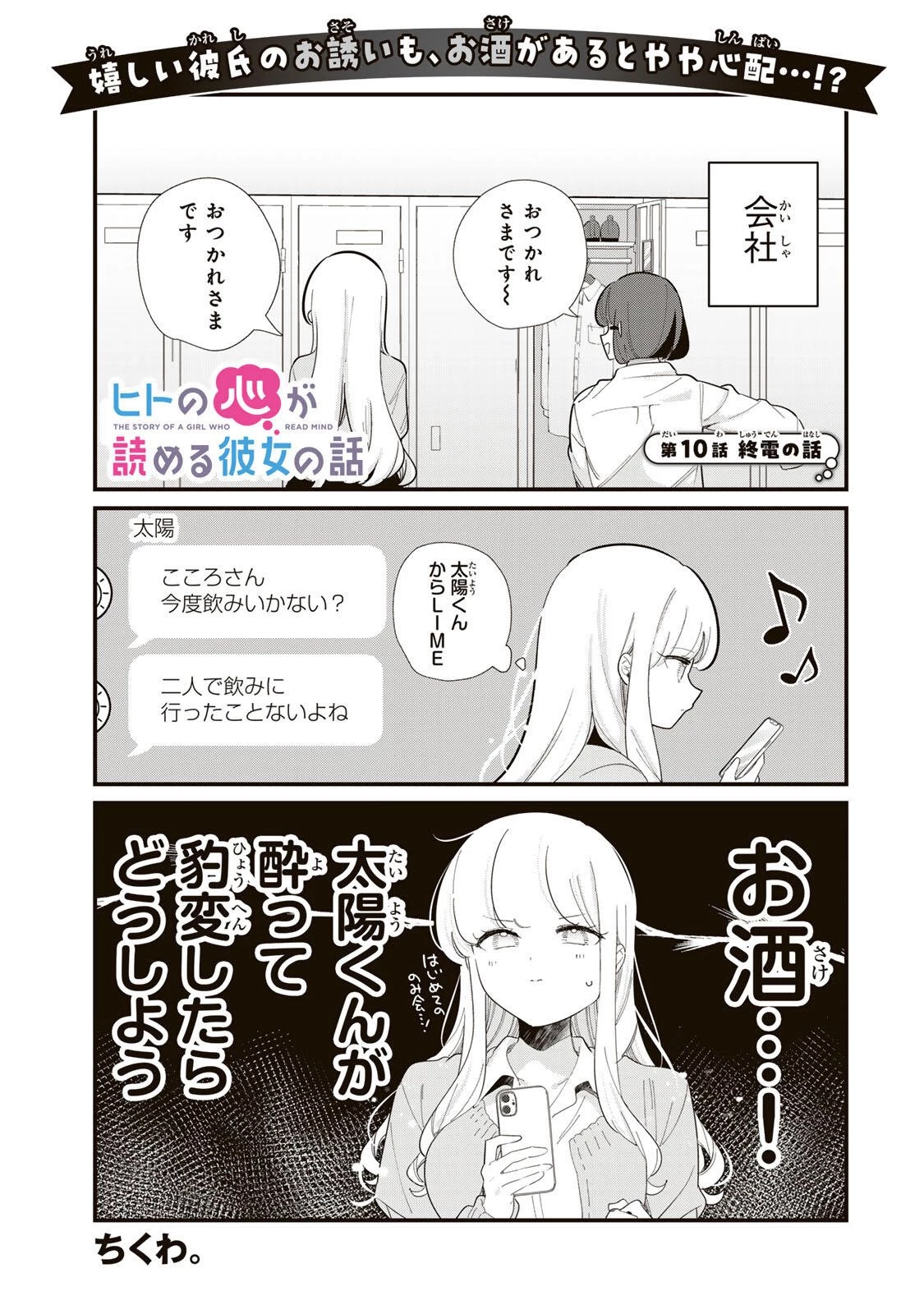 ヒトの心が読める彼女の話 第10話 - 1