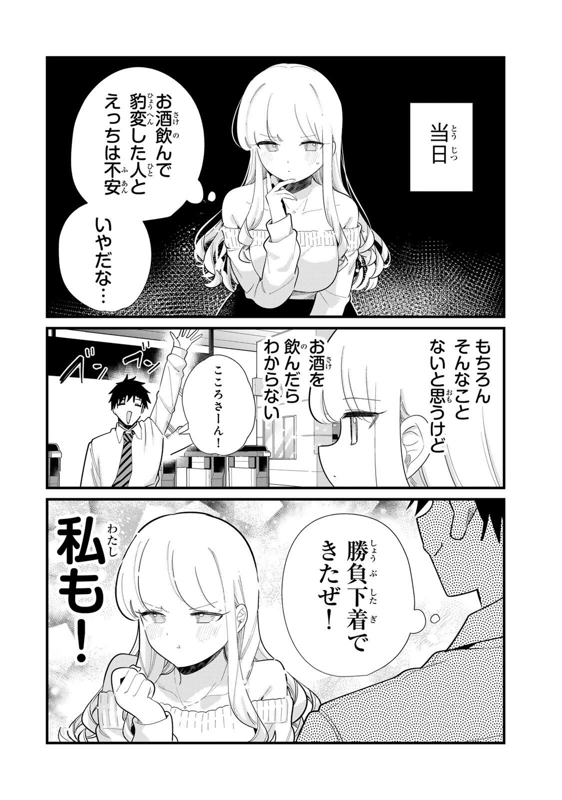 ヒトの心が読める彼女の話 第10話 - 2