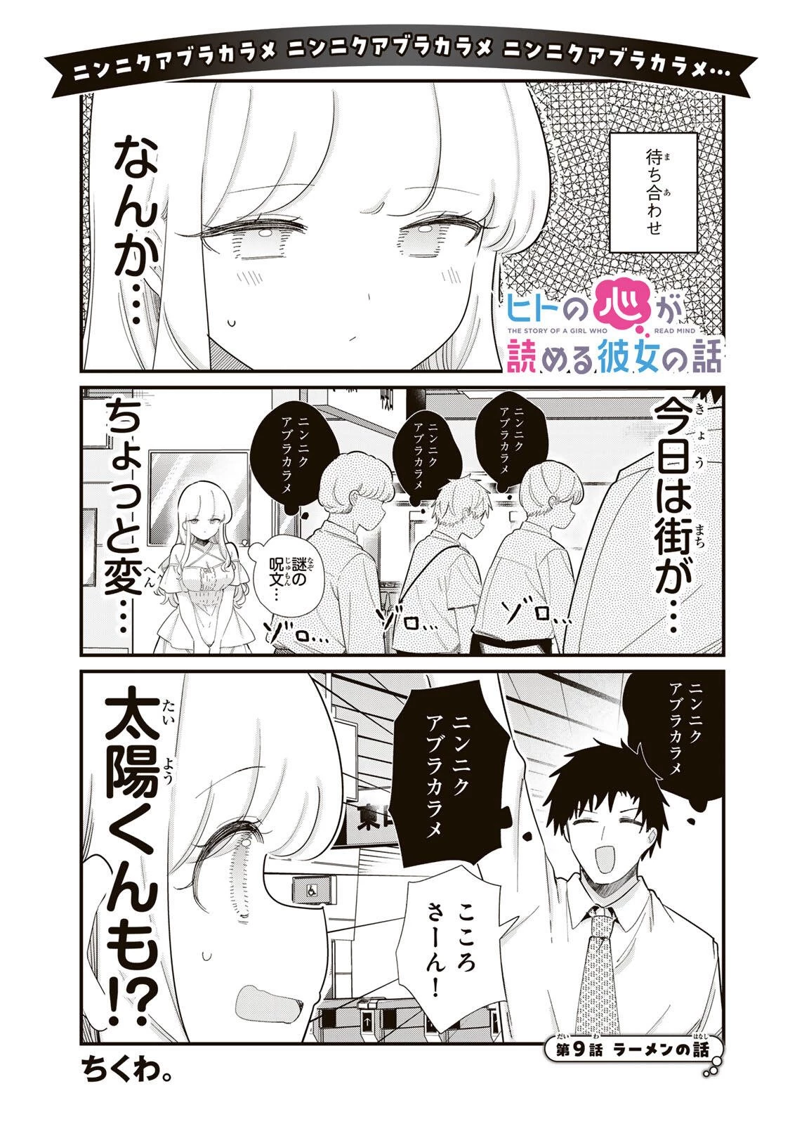 ヒトの心が読める彼女の話 第9話 - 1