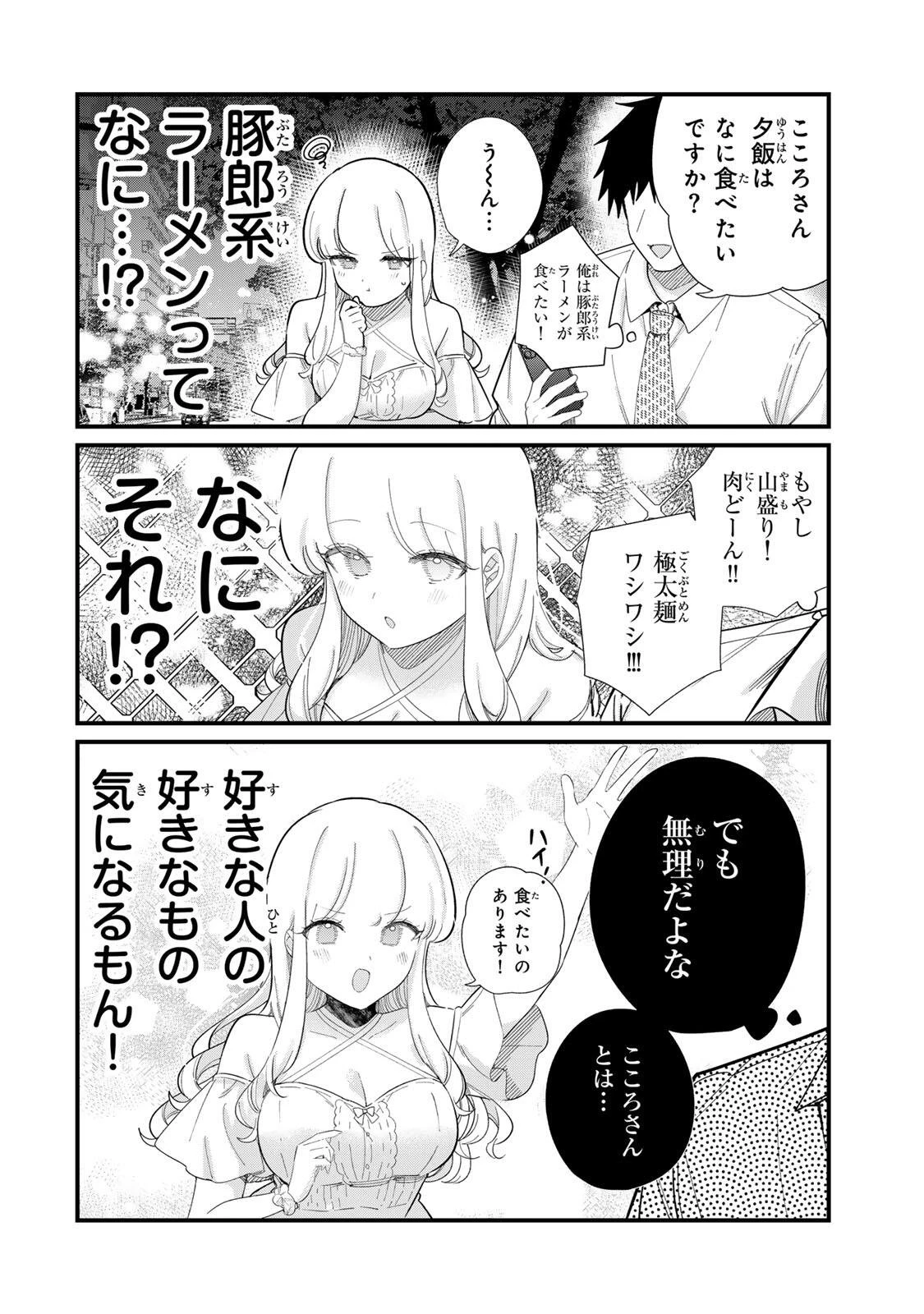 ヒトの心が読める彼女の話 第9話 - 2