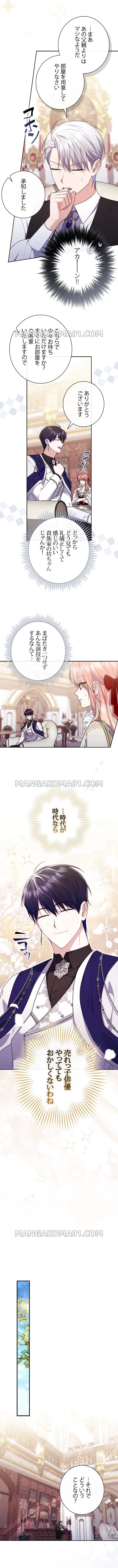 公女様は未来を見通す 第154話 - 3