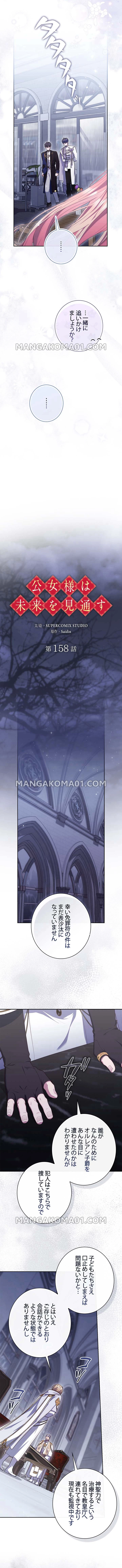 公女様は未来を見通す 第158話 - 2