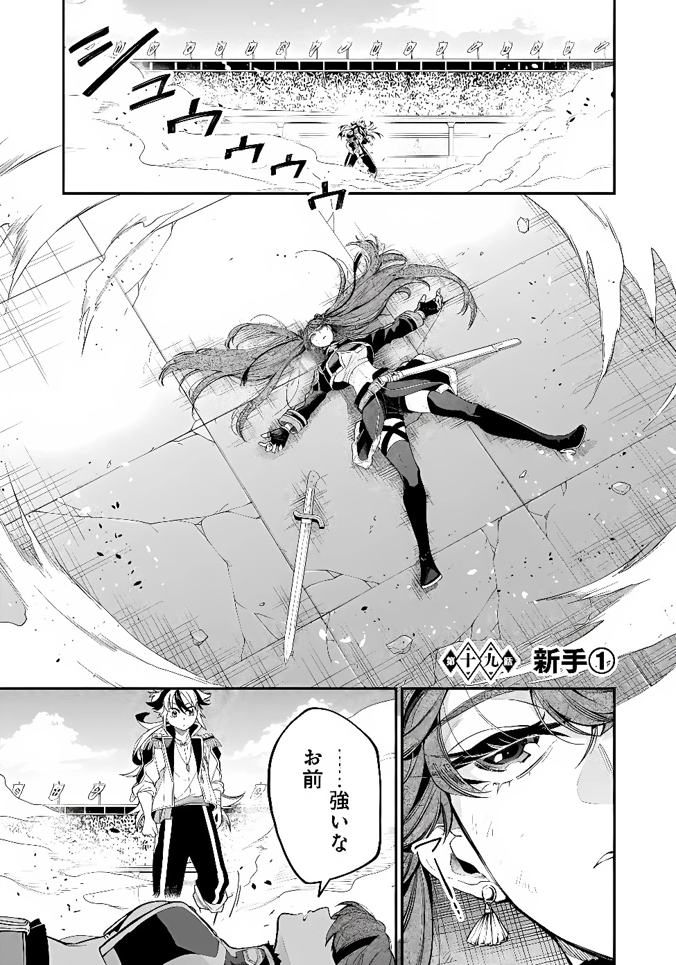 剣を持たない剣聖、貴族に支配された騎士学園で無双する 第19話 - 1