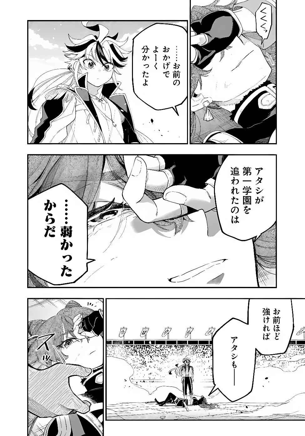 剣を持たない剣聖、貴族に支配された騎士学園で無双する 第19話 - 2