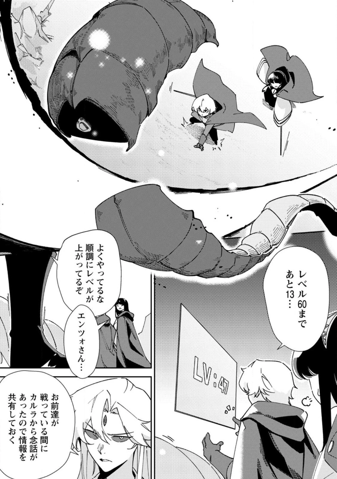 Re:異世界で最強のスキルを生み出せたので、ひたすら無双することにしました。～俺だけがステータスを勝手に操作～ 第8話 - 1