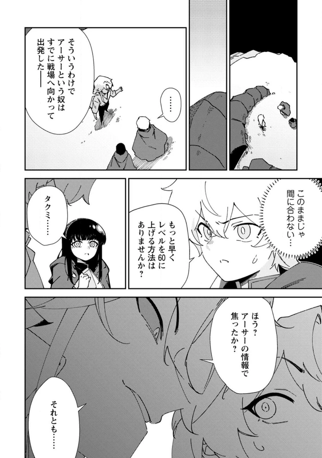 Re:異世界で最強のスキルを生み出せたので、ひたすら無双することにしました。～俺だけがステータスを勝手に操作～ 第8話 - 2