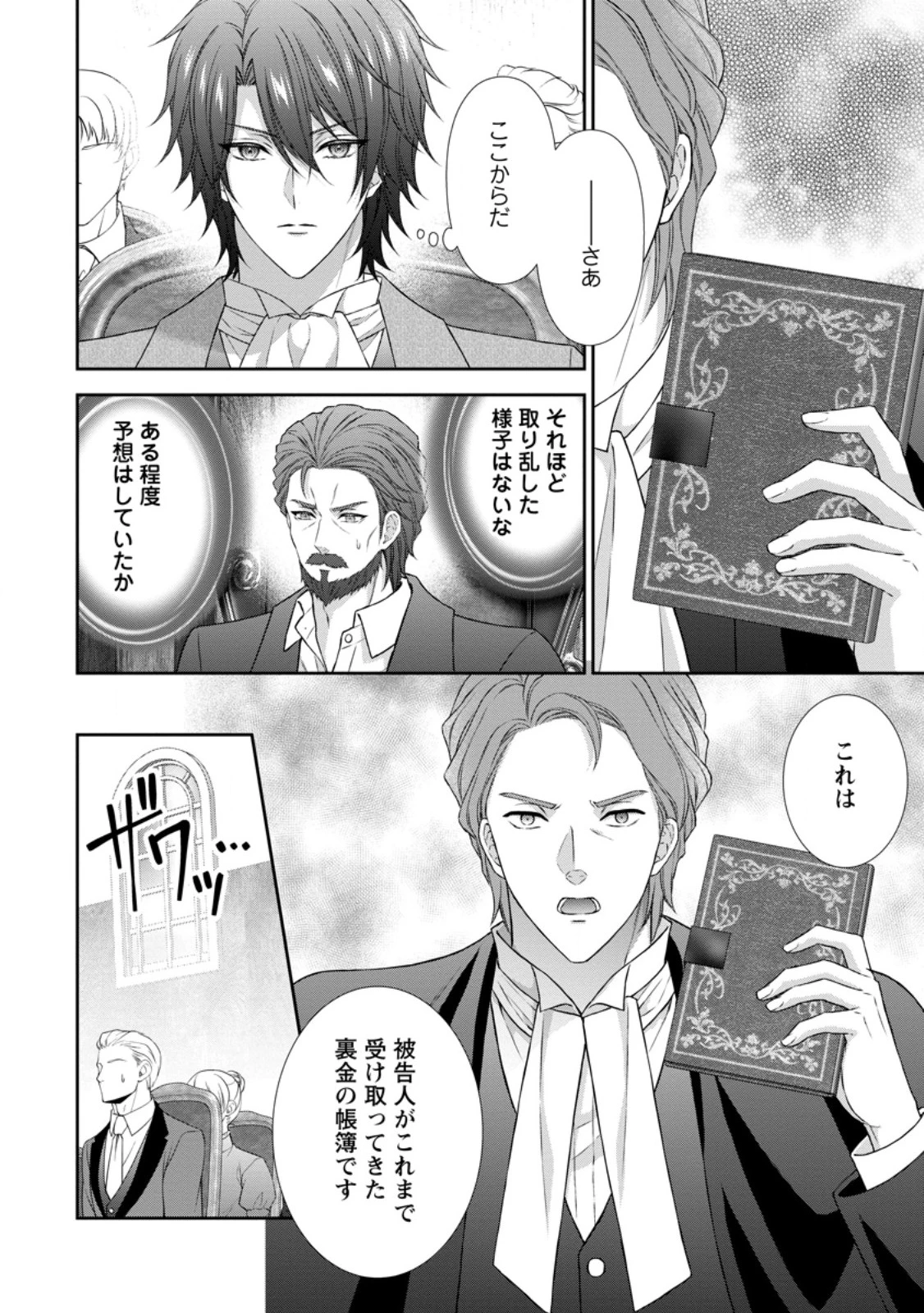 バスカヴィル家の政略結婚 第24話 - 1