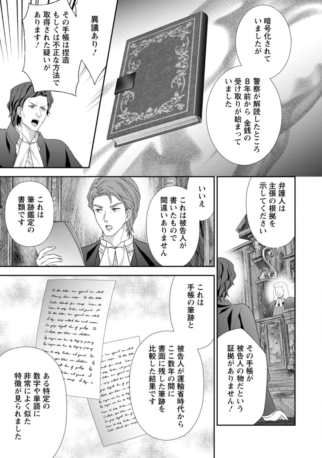 バスカヴィル家の政略結婚 第24話 - 2