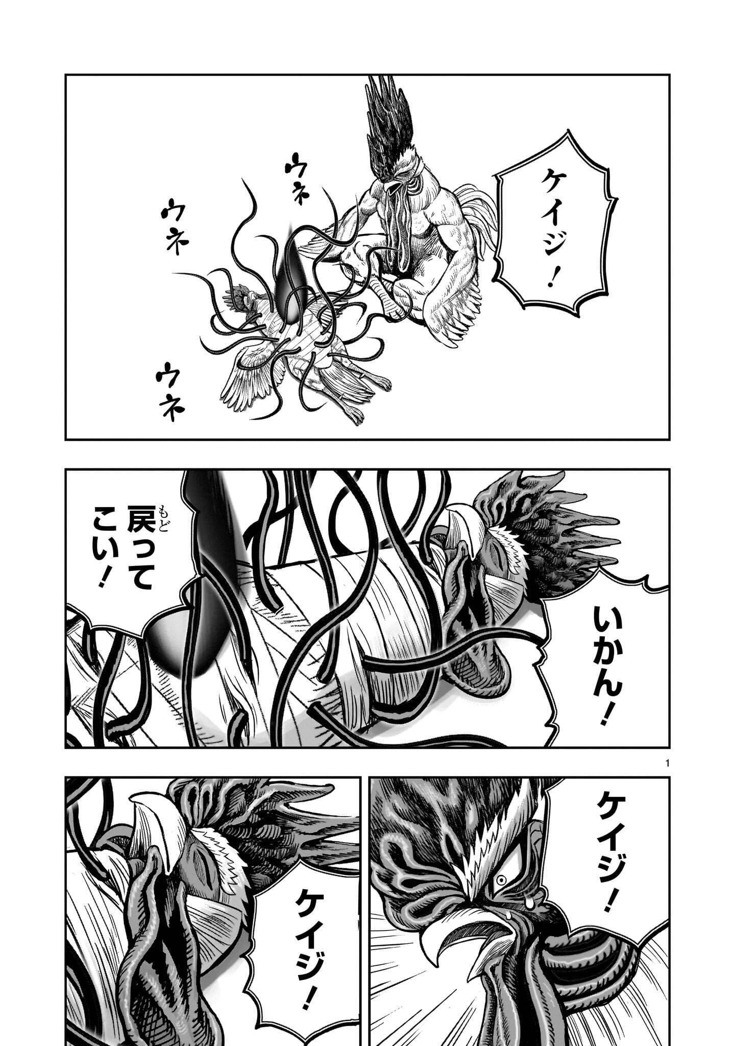 ニワトリ・ファイター 第63話 - 1