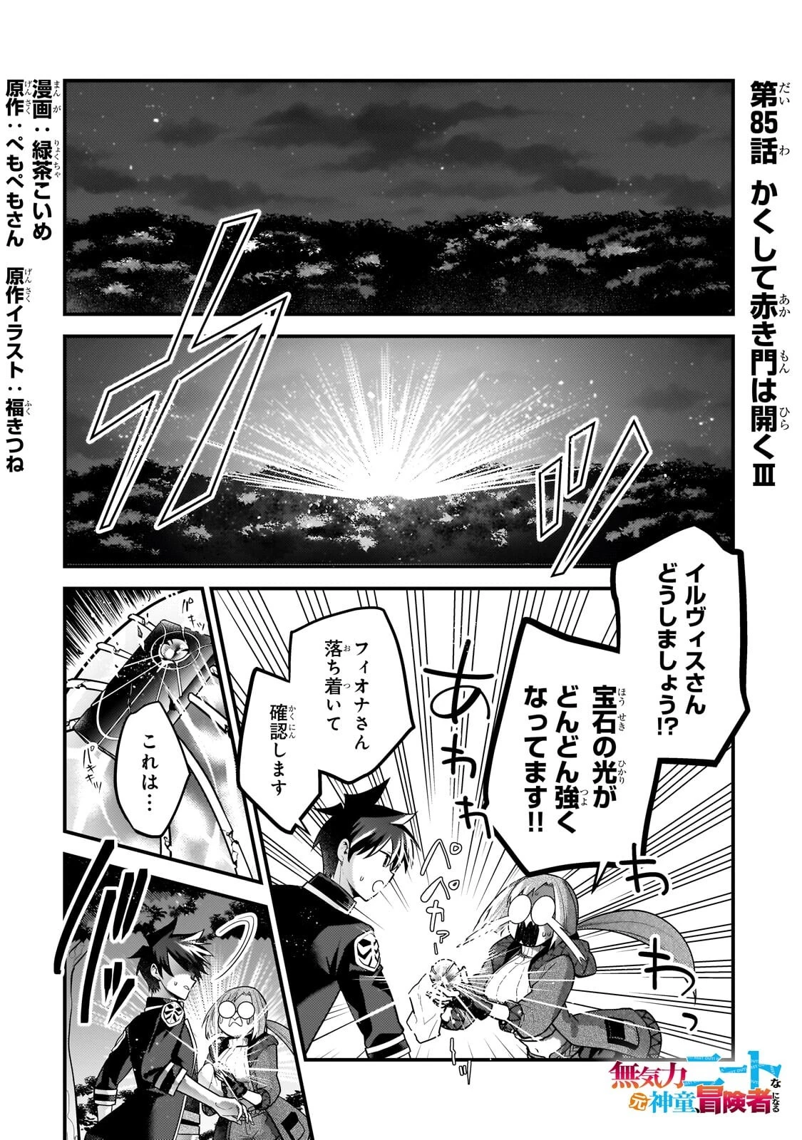 無気力ニートな元神童、冒険者になる 第85話 - 1