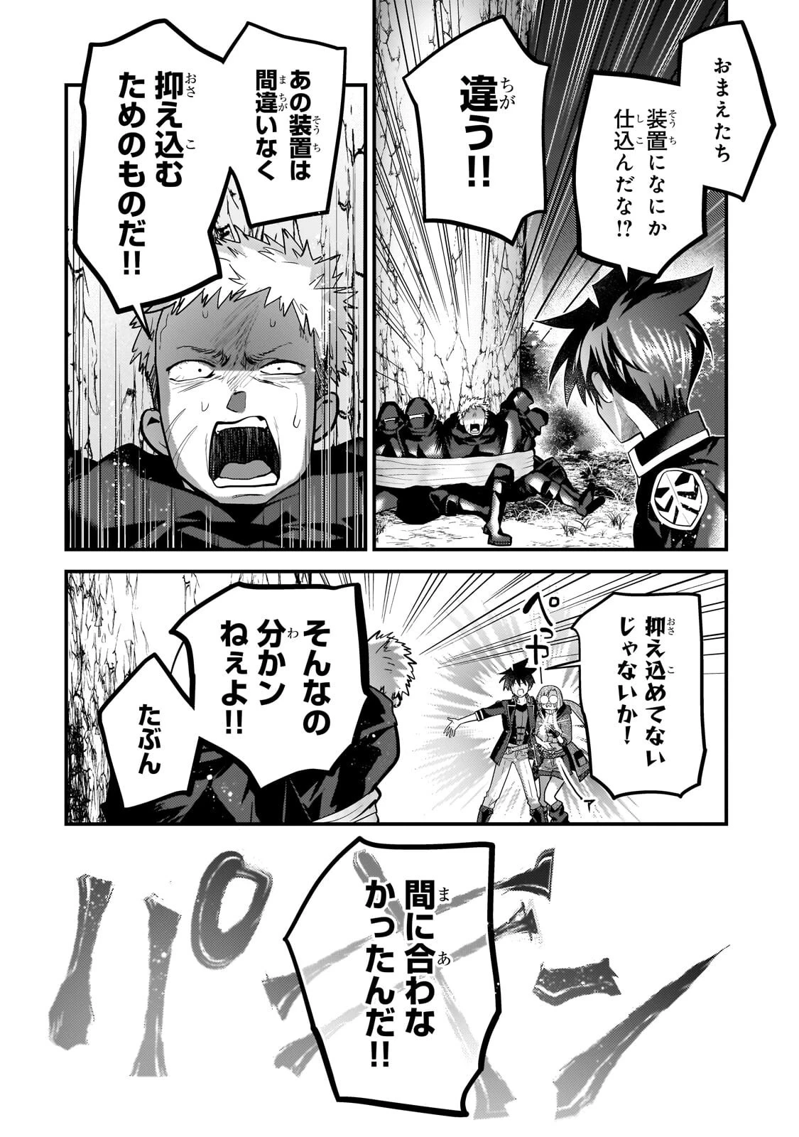 無気力ニートな元神童、冒険者になる 第85話 - 2