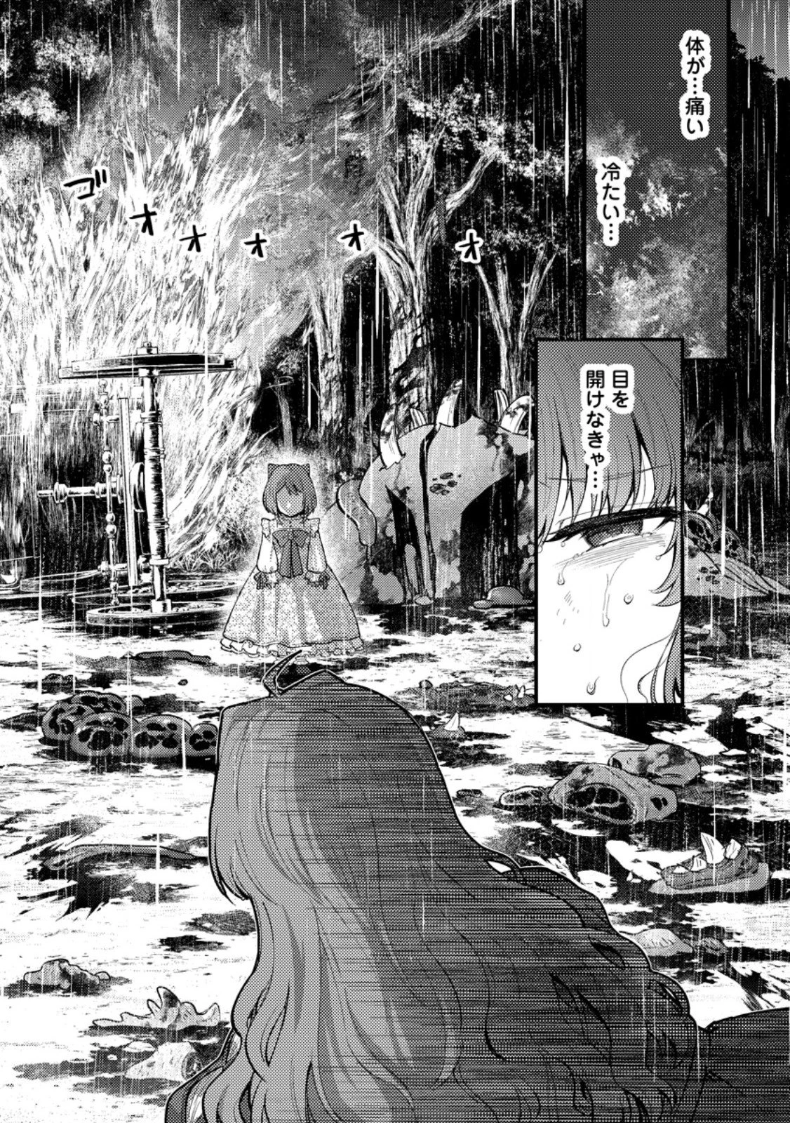 生贄になった俺が、なぜか邪神を滅ぼしてしまった件 第25話 - 1