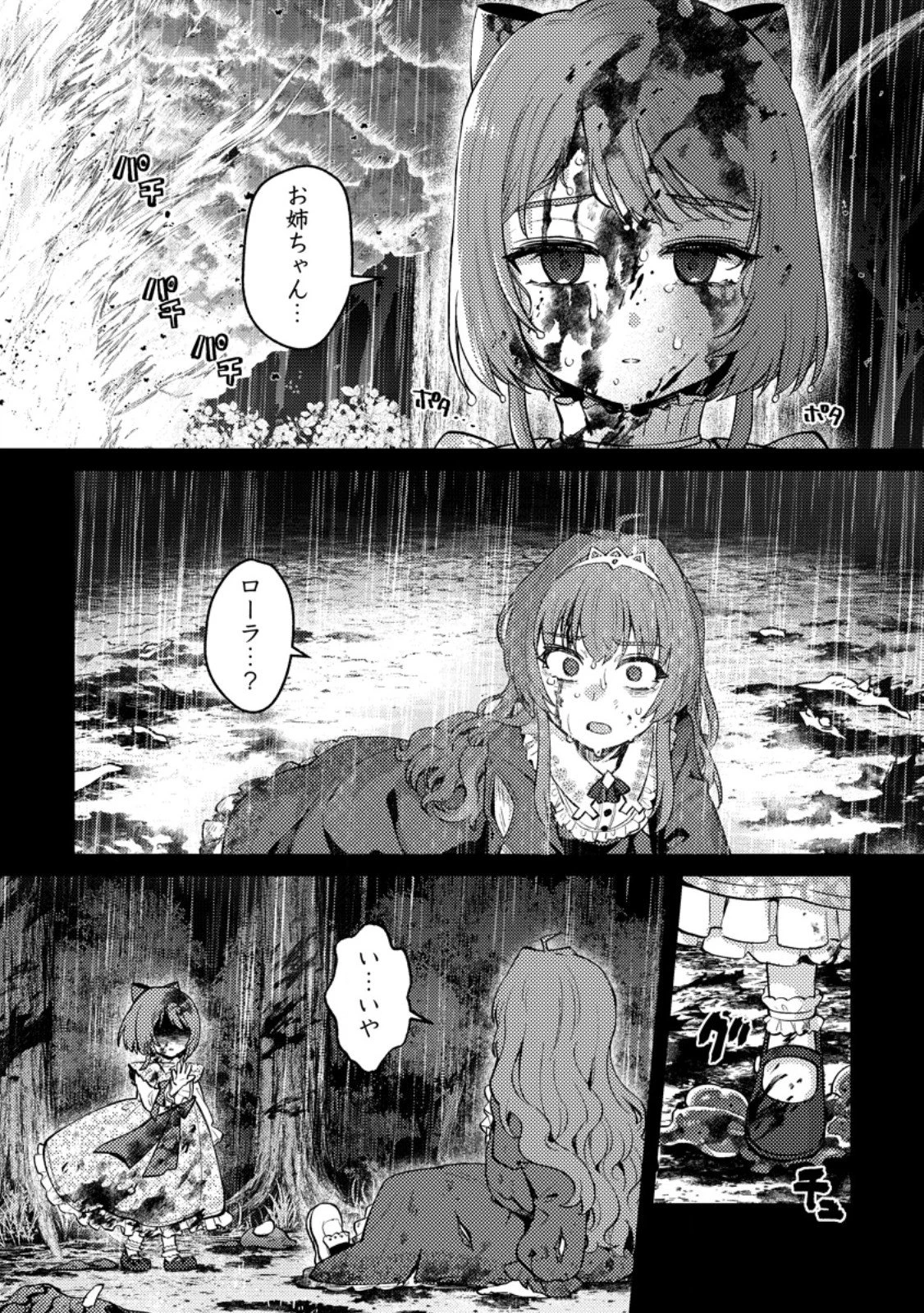 生贄になった俺が、なぜか邪神を滅ぼしてしまった件 第25話 - 2