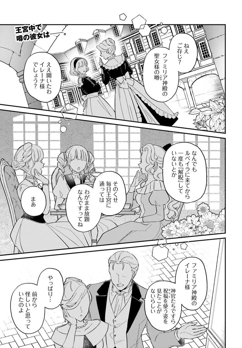 お飾り王妃になったので、こっそり働きに出ることにしました ～うさぎがいるので独り寝も寂しくありません！～ 第42話 - 1