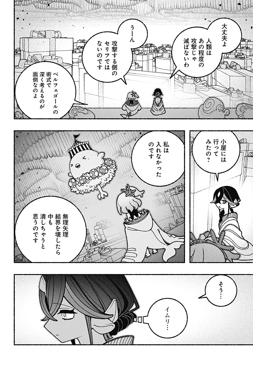 エクソシストを堕とせない 第126話 - 2