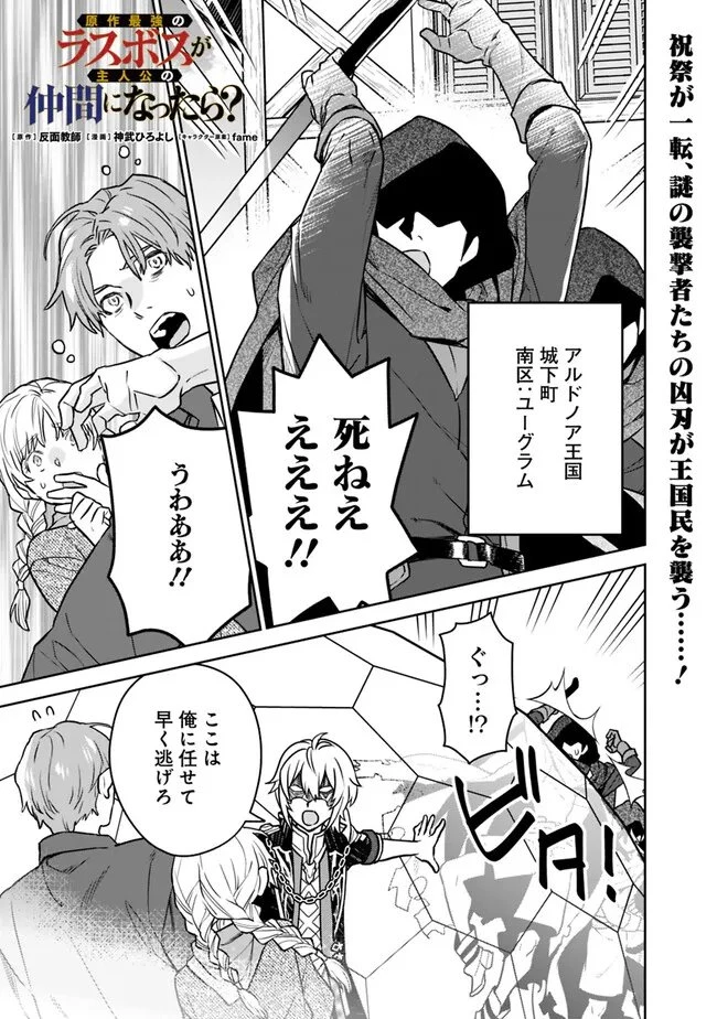 原作最強のラスボスが主人公の仲間になったら? 第16話 - 1