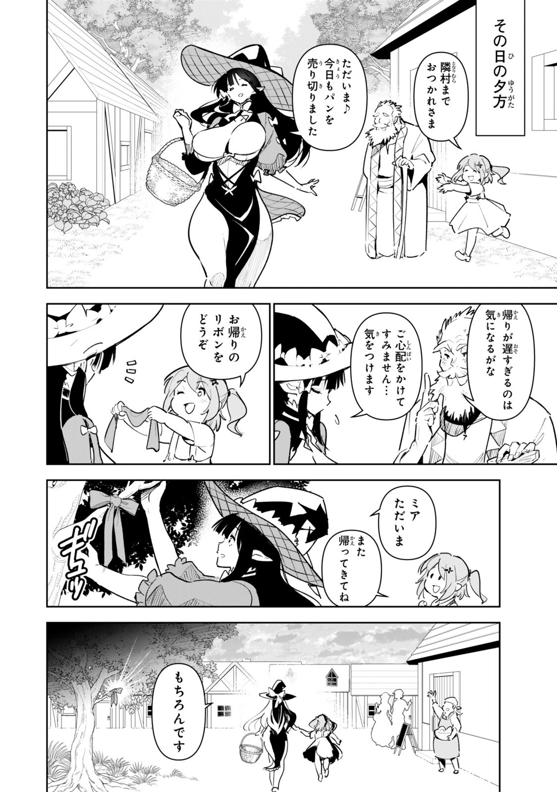 仲間を守って死んだら二十年後の同じ世界に生まれ変わった件……でも俺、転生二回目なんだけど? 第14話 - 2
