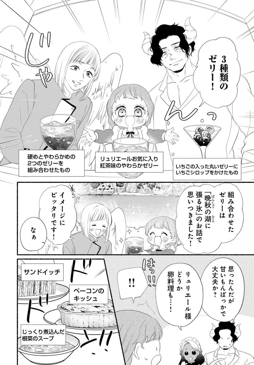 魔王さま、おいしいごはんを召し上がれ!～追放された末王女は魔族の国でしあわせに暮らします! 第8話 - 2