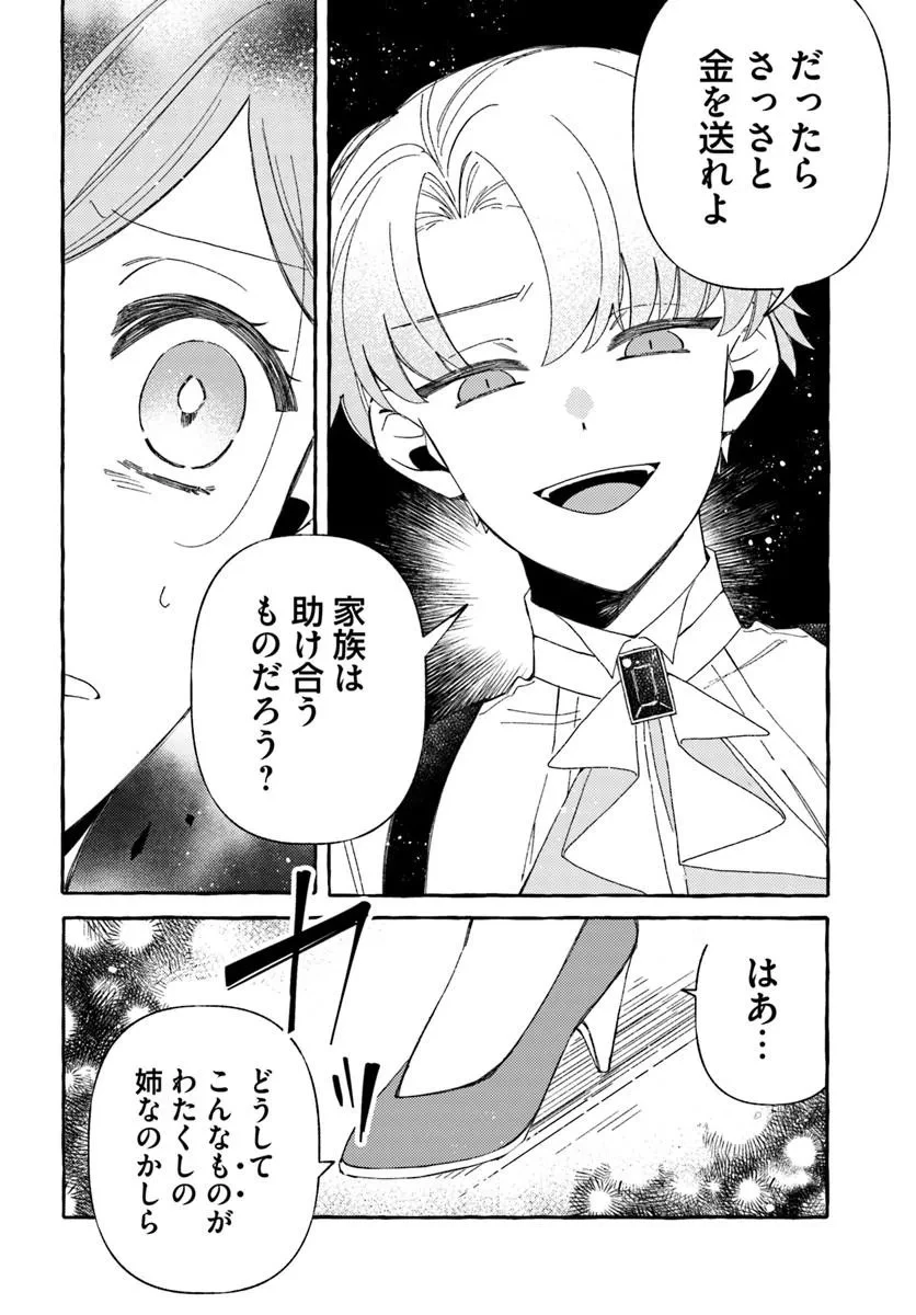 捨てられるはずの悪妻なのに冷徹侯爵様に溺愛されています 第10話 - 2