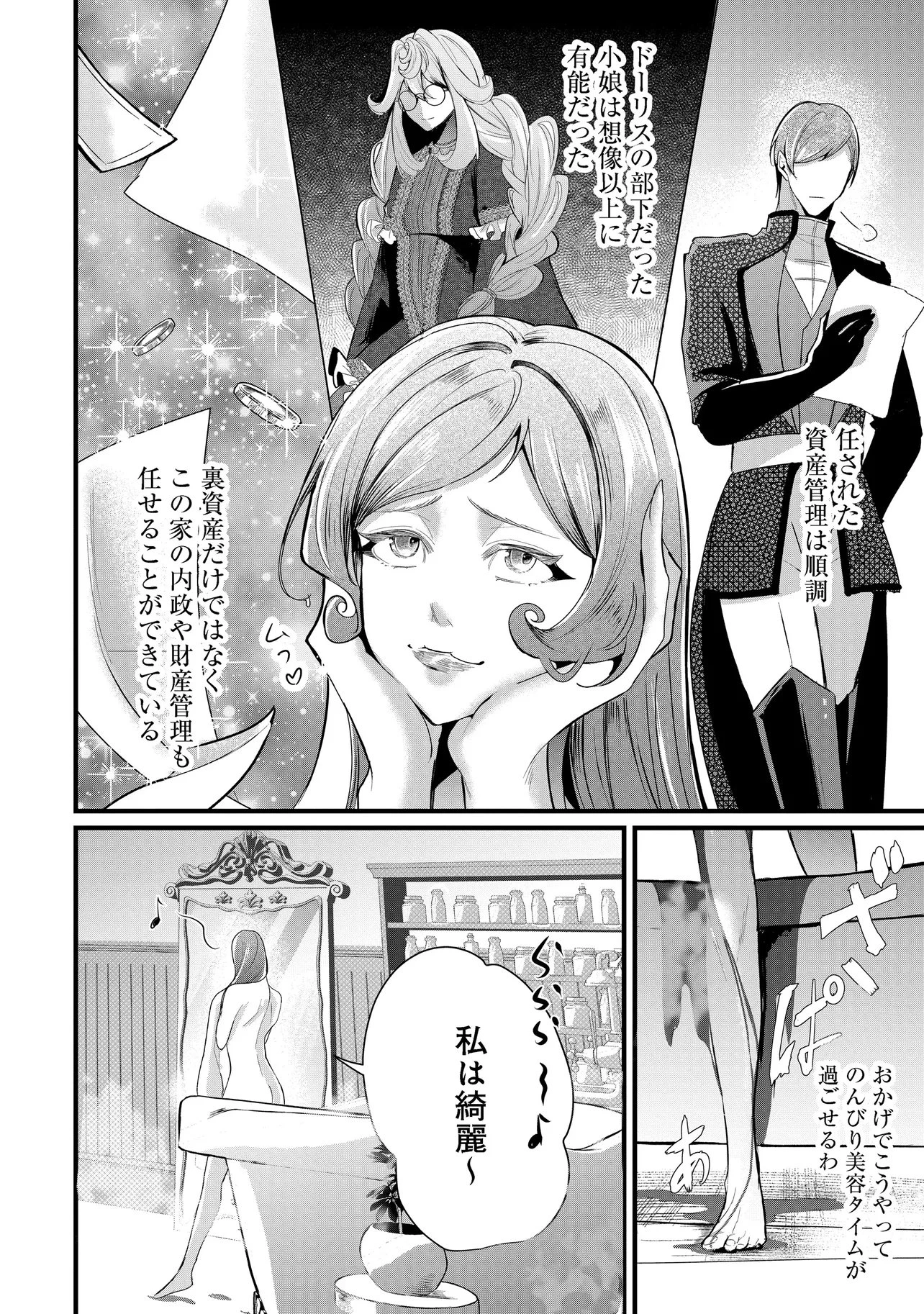 復讐令嬢の悪党狩り 第7話 - 2