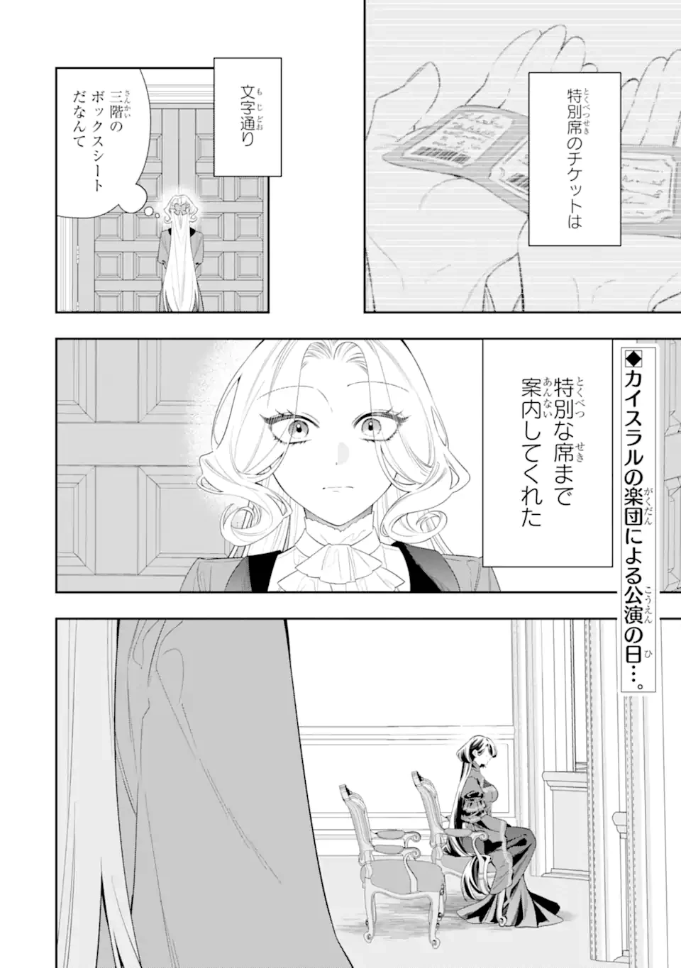 流され令嬢に贈る負け犬王子からの本気のラブソング 第5話 - 2