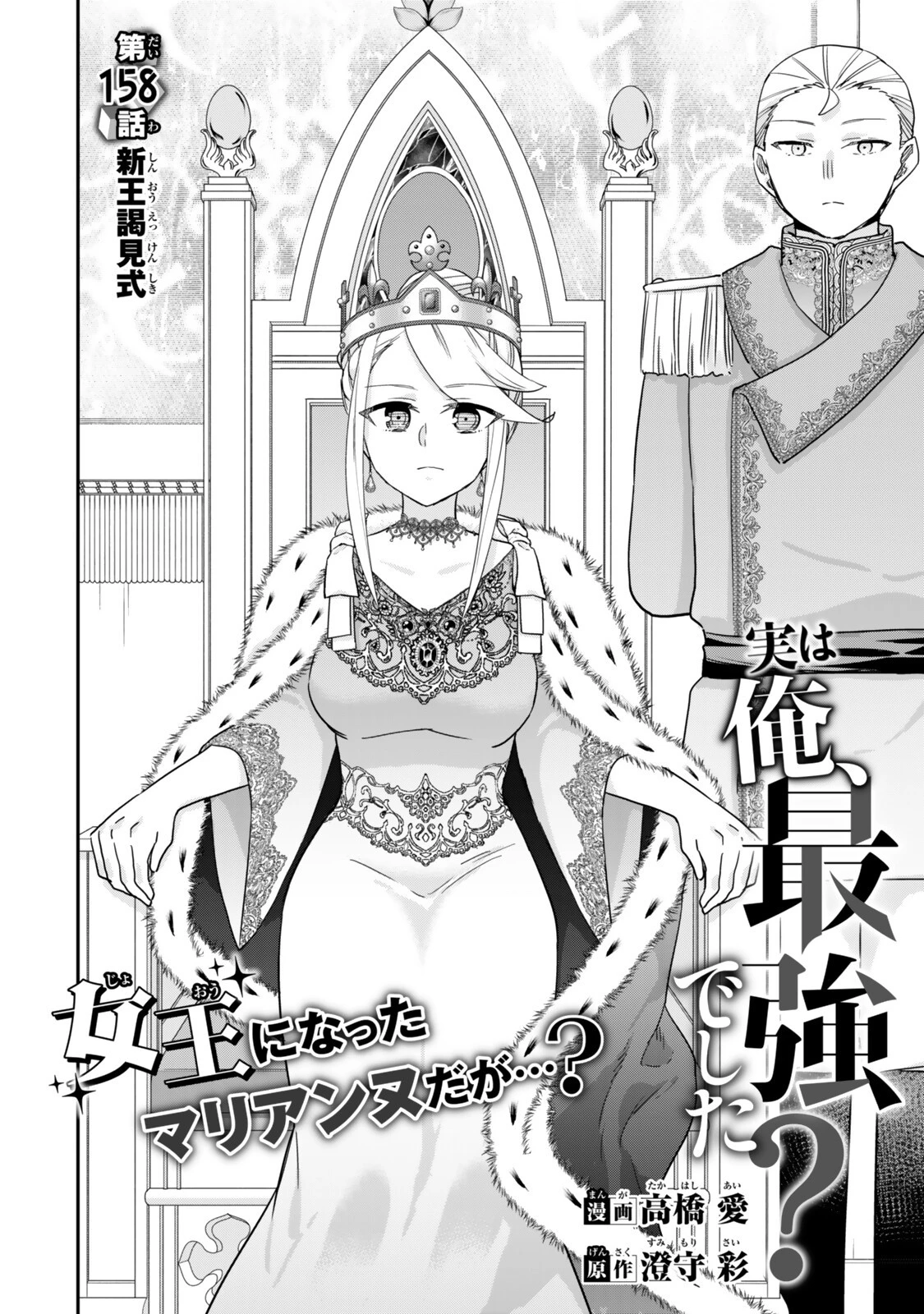 其實 第158話 - 2