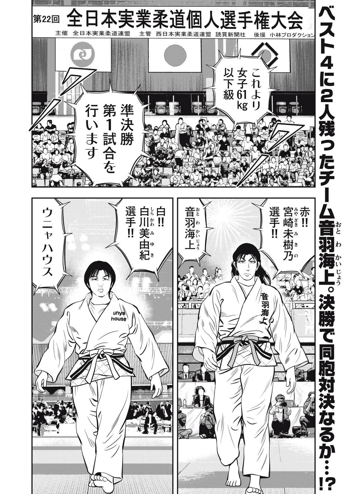 JJM 女子柔道部物語 社会人編 第56話 - 2