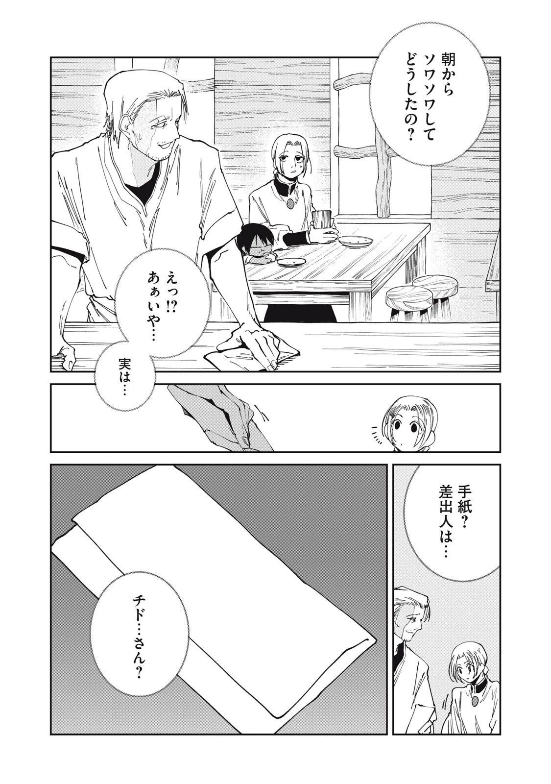 異世界辺境メシ 第74話 - 2