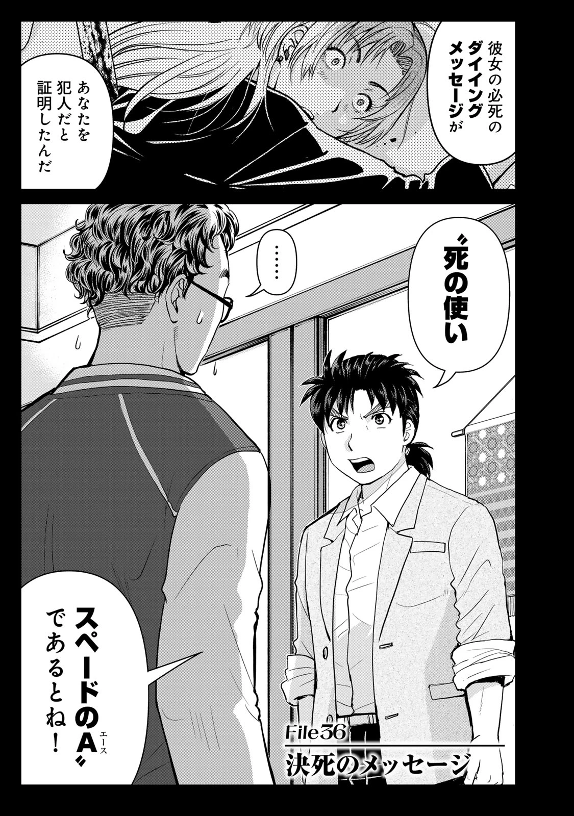 金田一パパの事件簿 第36話 - 1