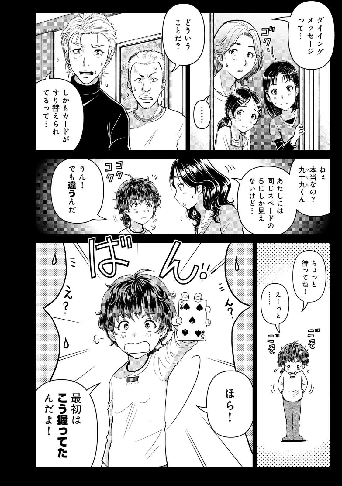 金田一パパの事件簿 第36話 - 2