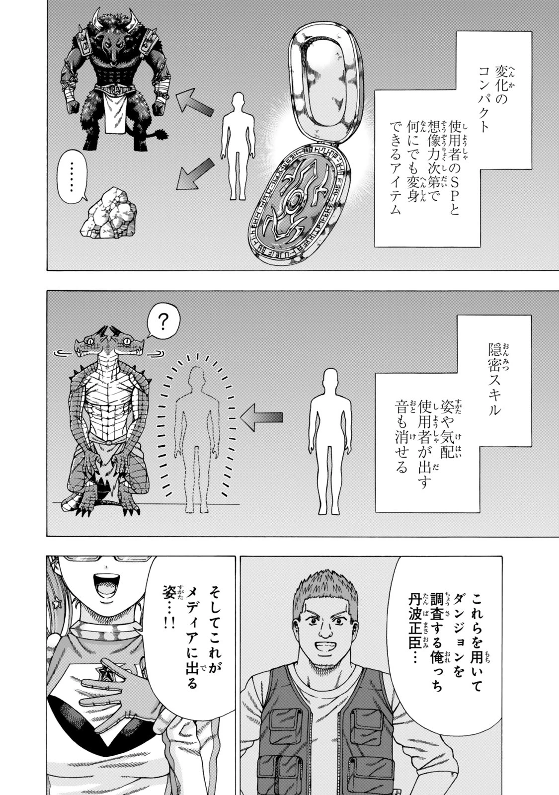 スキル【万物支配】に目覚めたおっさんは、ダンジョンで生計を立てることにしました～無職から始める支配者無双～ 第16話 - 2