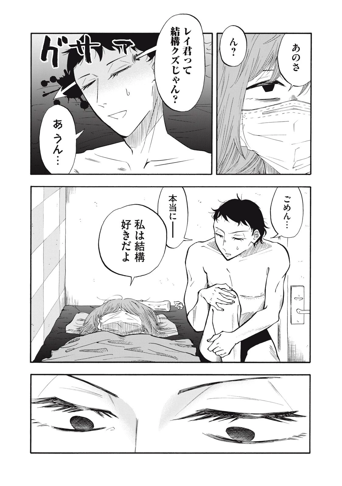 ウリッコ 第31話 - 2