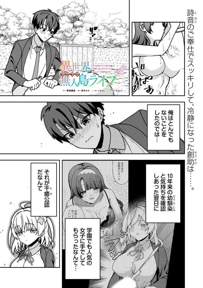 異世界ラクラク無人島ライフ ～クラス転移でクラフト能力を選んだ俺だけが、美少女たちとスローライフを送れるっぽい～ 第17話 - 1