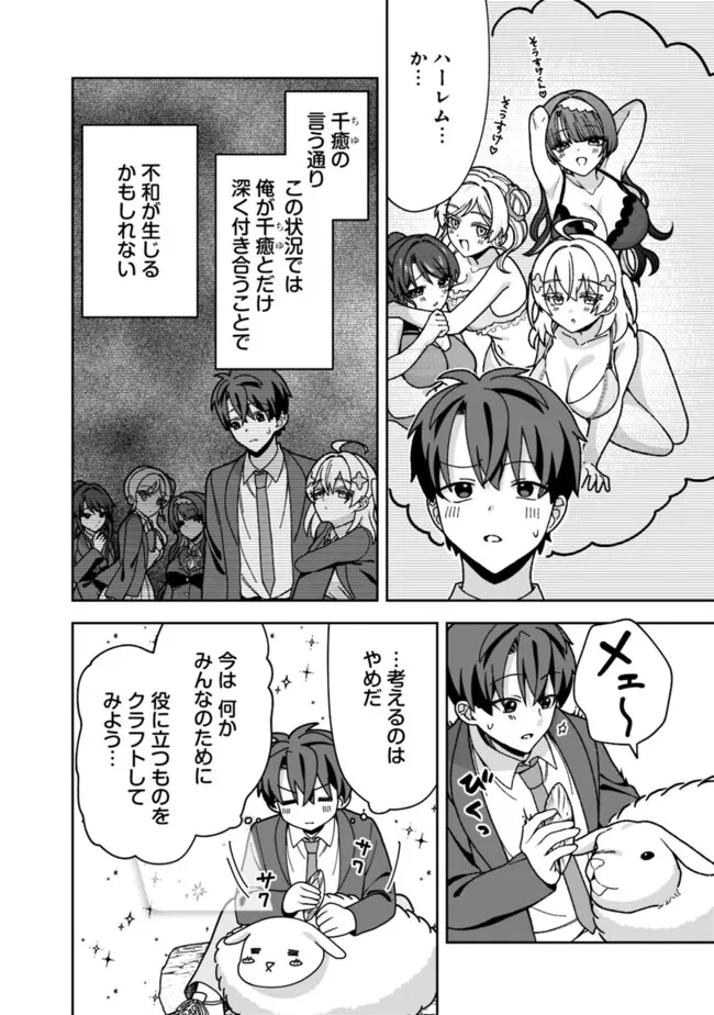 異世界ラクラク無人島ライフ ～クラス転移でクラフト能力を選んだ俺だけが、美少女たちとスローライフを送れるっぽい～ 第17話 - 2