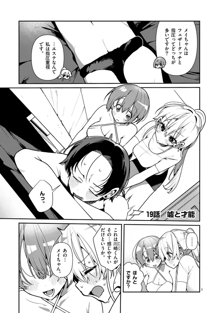 ただいま待機中につき 第19話 - 1