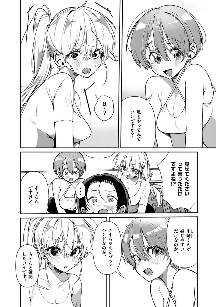 ただいま待機中につき 第19話 - 2
