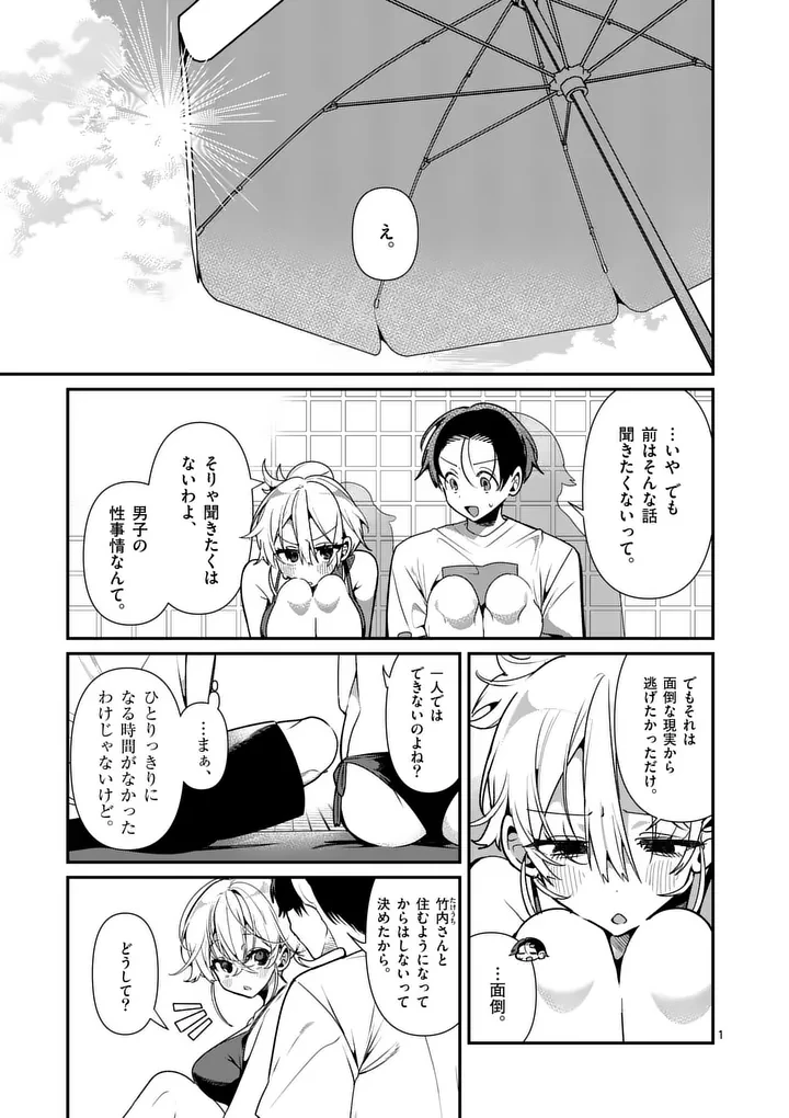 ただいま待機中につき 第18話 - 1