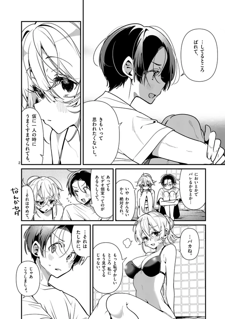 ただいま待機中につき 第18話 - 2