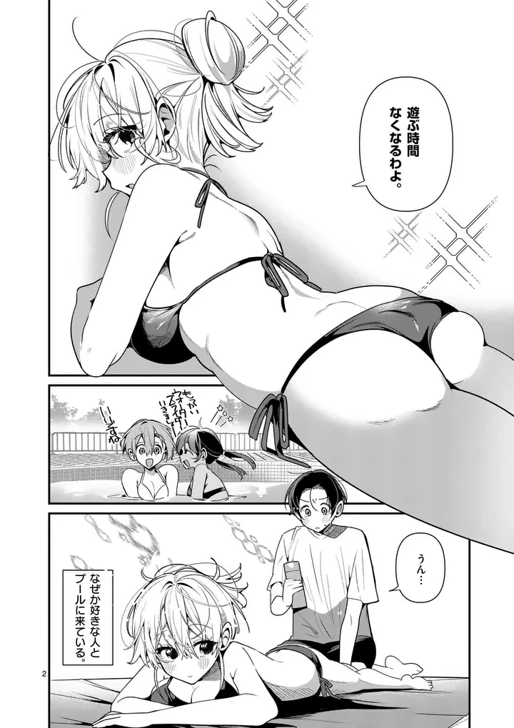 ただいま待機中につき 第17話 - 2