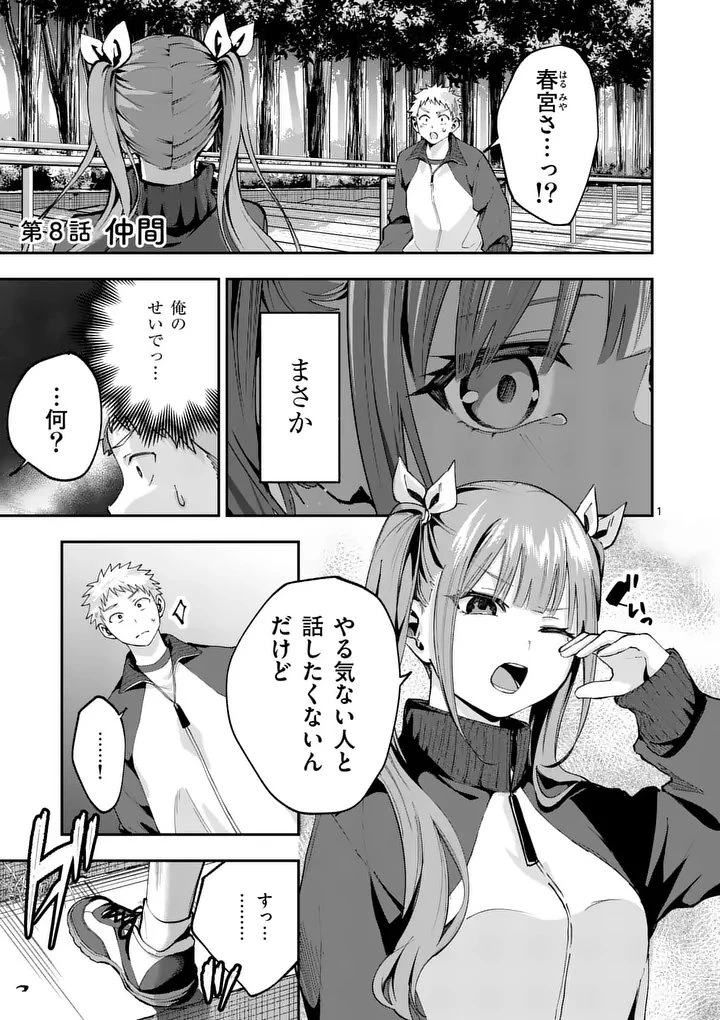 かくして季節はアオを知る 第8話 - 1