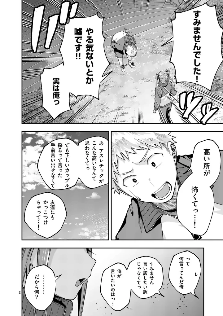 かくして季節はアオを知る 第8話 - 2