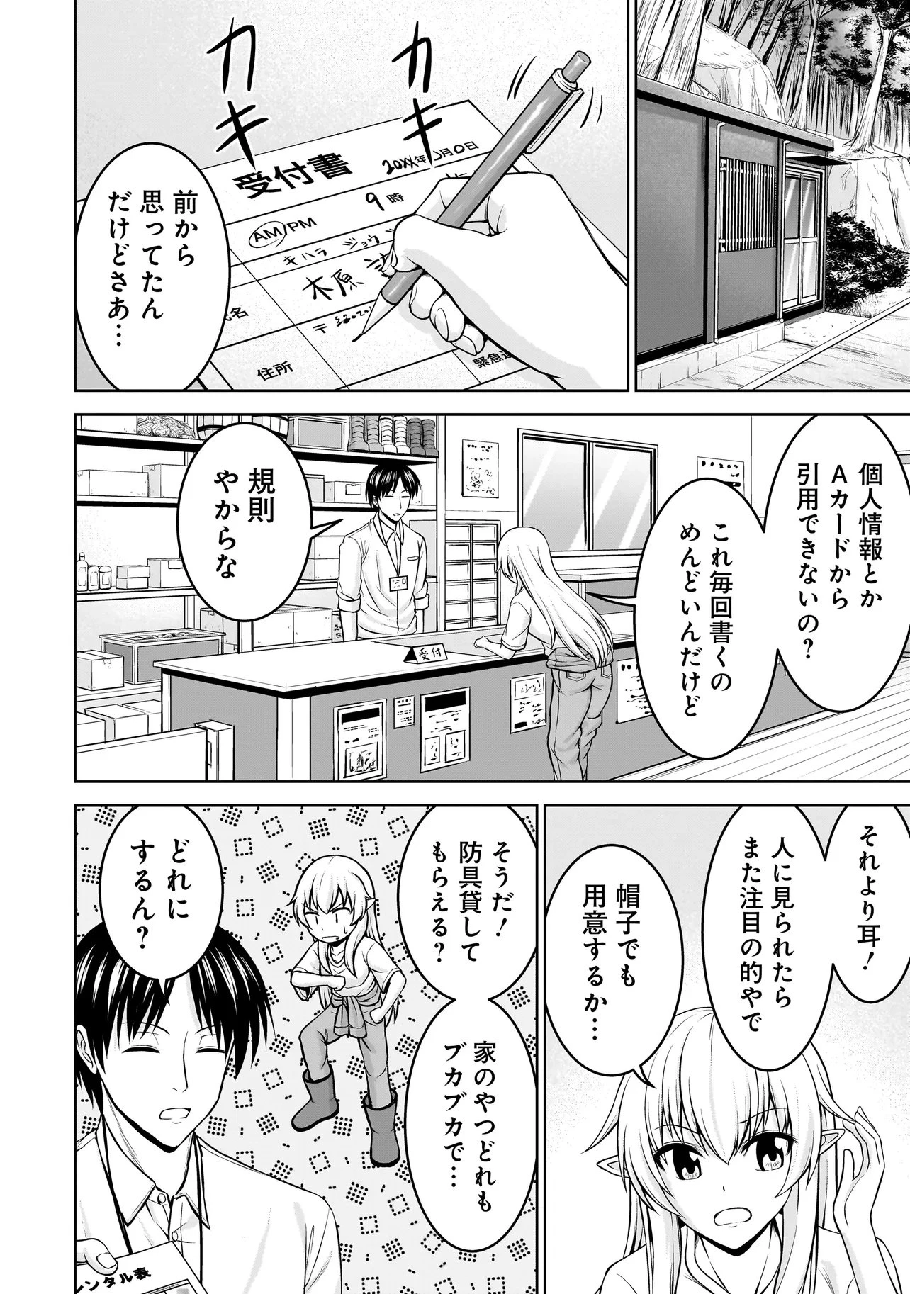 TSエルフさんの酒飲み配信 ～たくさん飲むからってドワーフじゃないからな!?～ 第4話 - 2