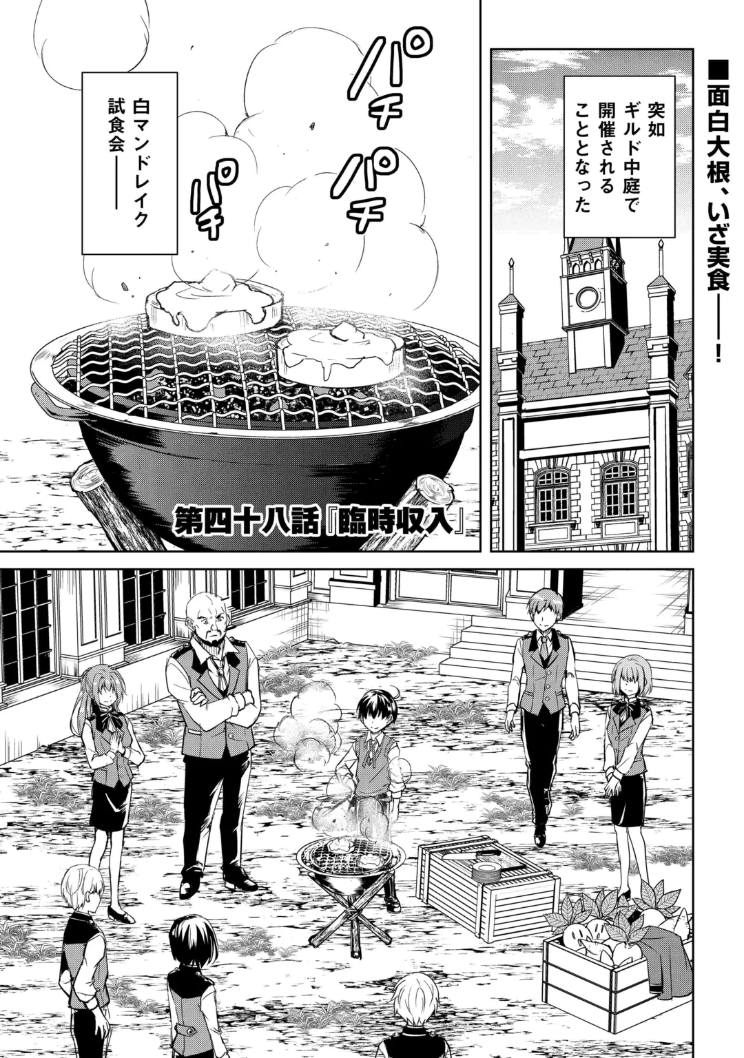 余りモノ異世界人の自由生活～勇者じゃないので勝手にやらせてもらいます～ 第48話 - 1