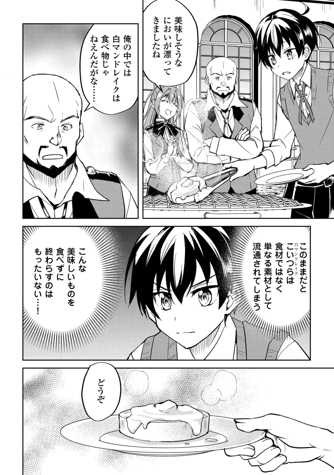 余りモノ異世界人の自由生活～勇者じゃないので勝手にやらせてもらいます～ 第48話 - 2