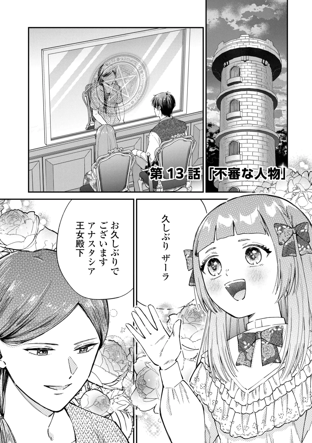 私の家族はハイスペックです! 落ちこぼれ転生末姫ですが溺愛されつつ世界救っちゃいます! 第13話 - 1